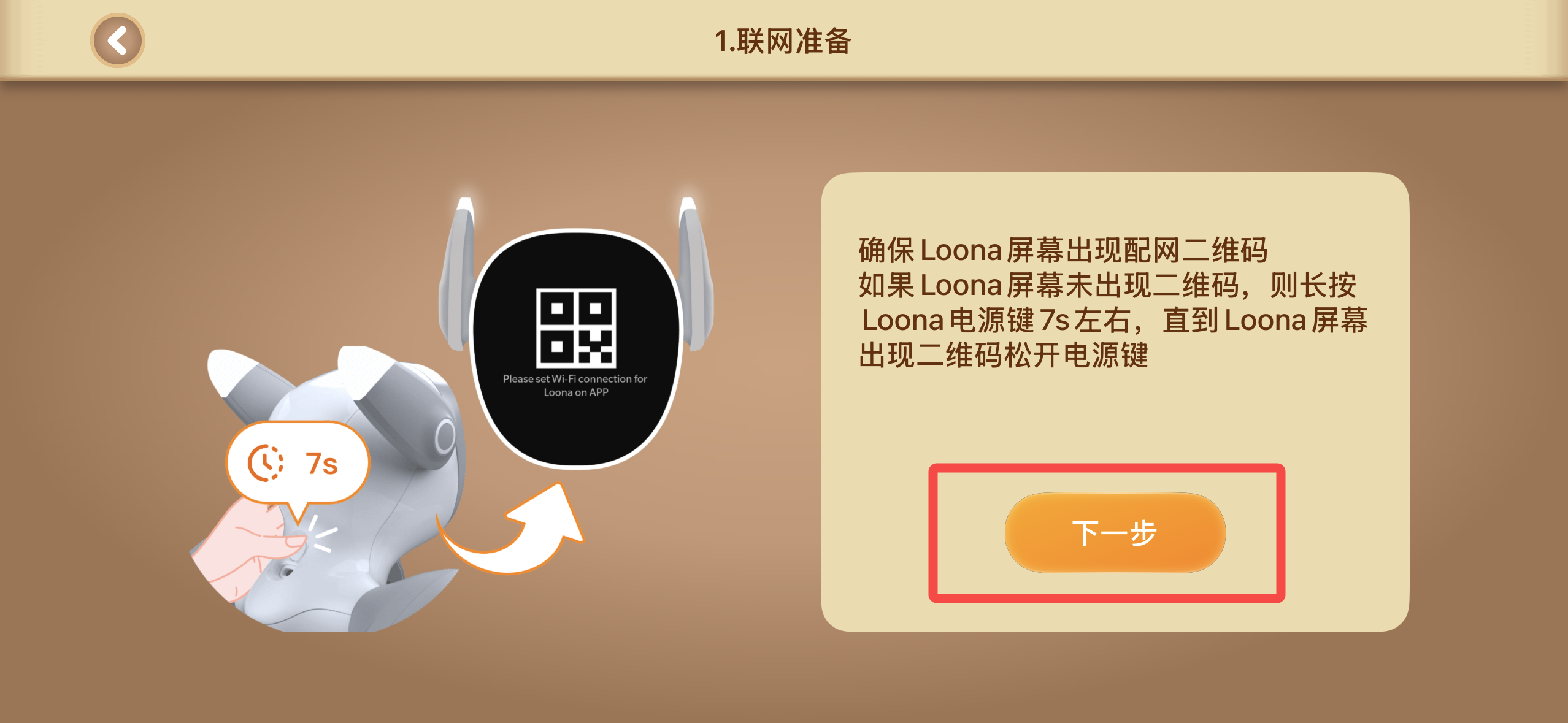 如何配置或重置 Loona 的 Wi-Fi 网络？ — 操作截图 2