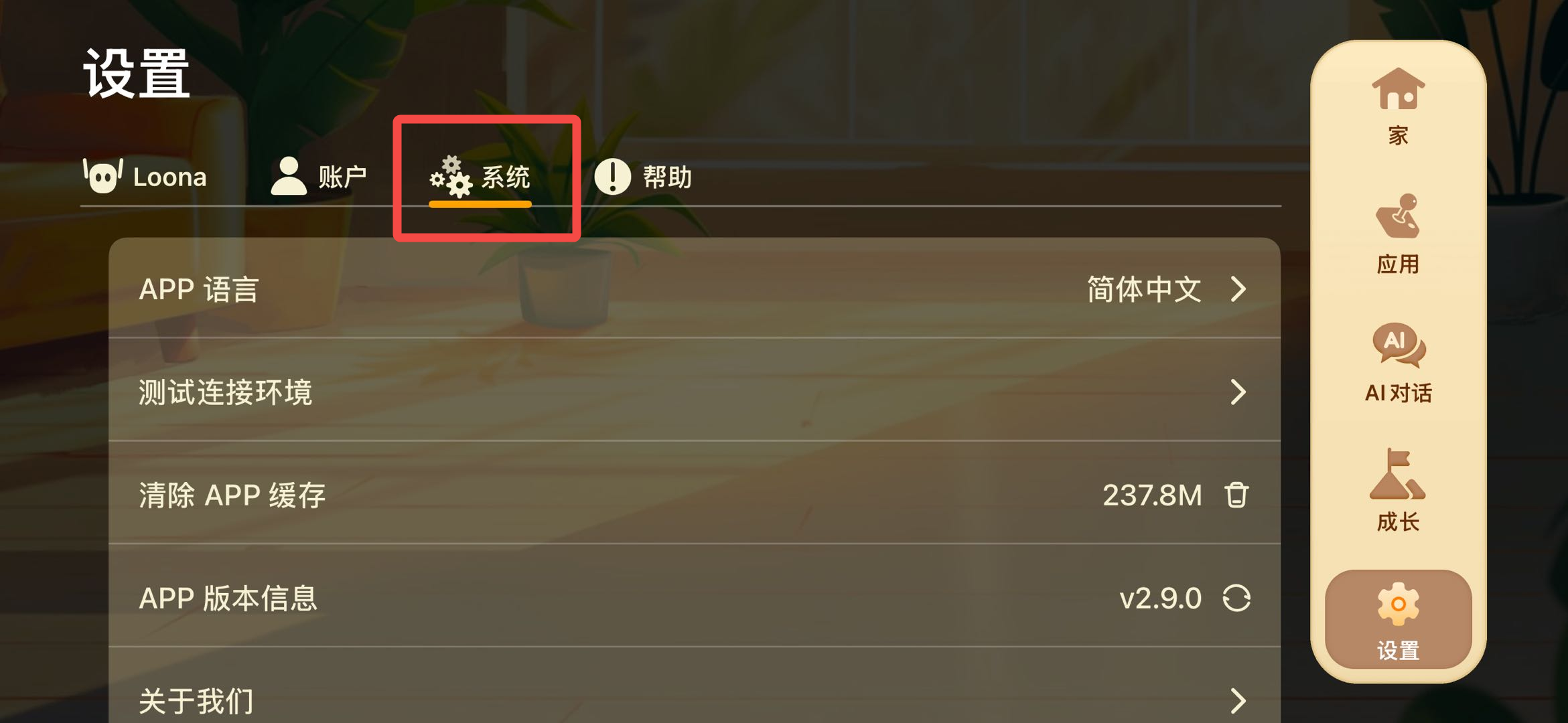 如何更改 App 的系统语言？ — 操作截图 2