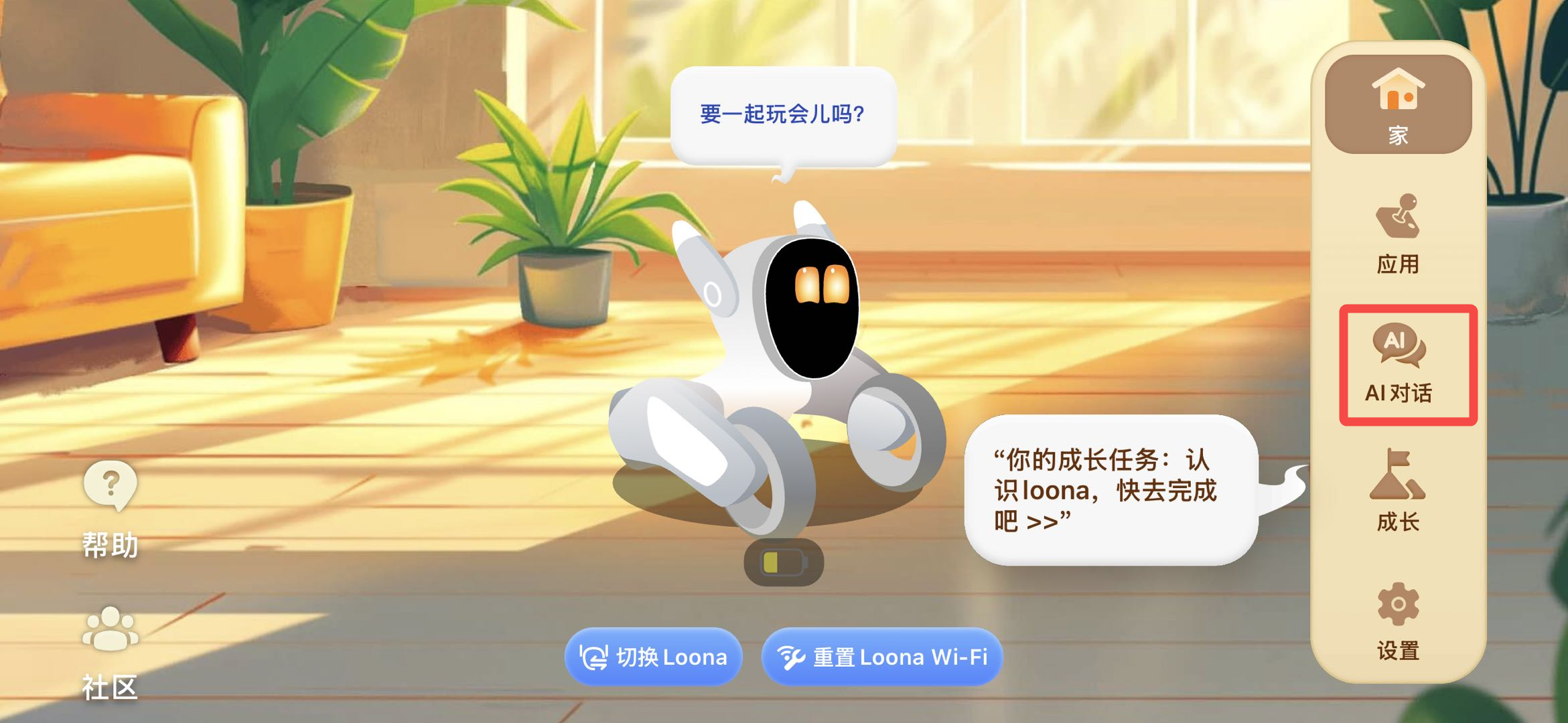 Loona 能响应哪些语音指令？ — 操作截图 1
