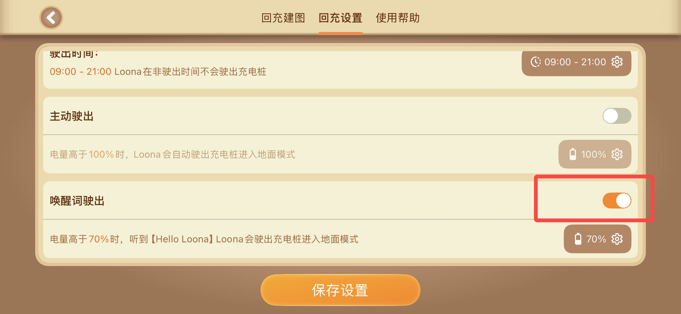 为什么喊“Hello Loona”后不驶出充电桩？ — 操作截图 5