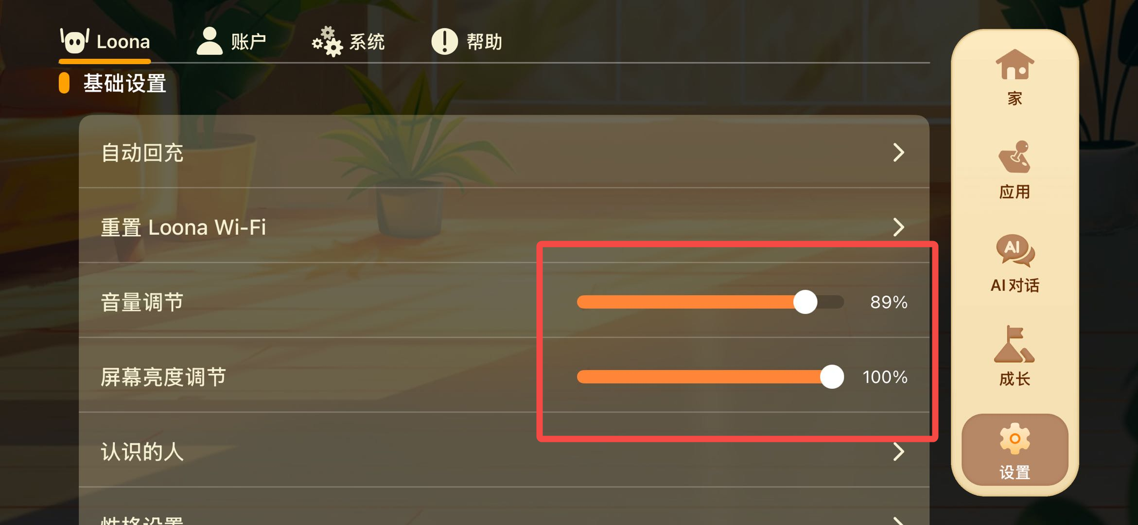 如何调节屏幕亮度和音量？ — 操作截图 3
