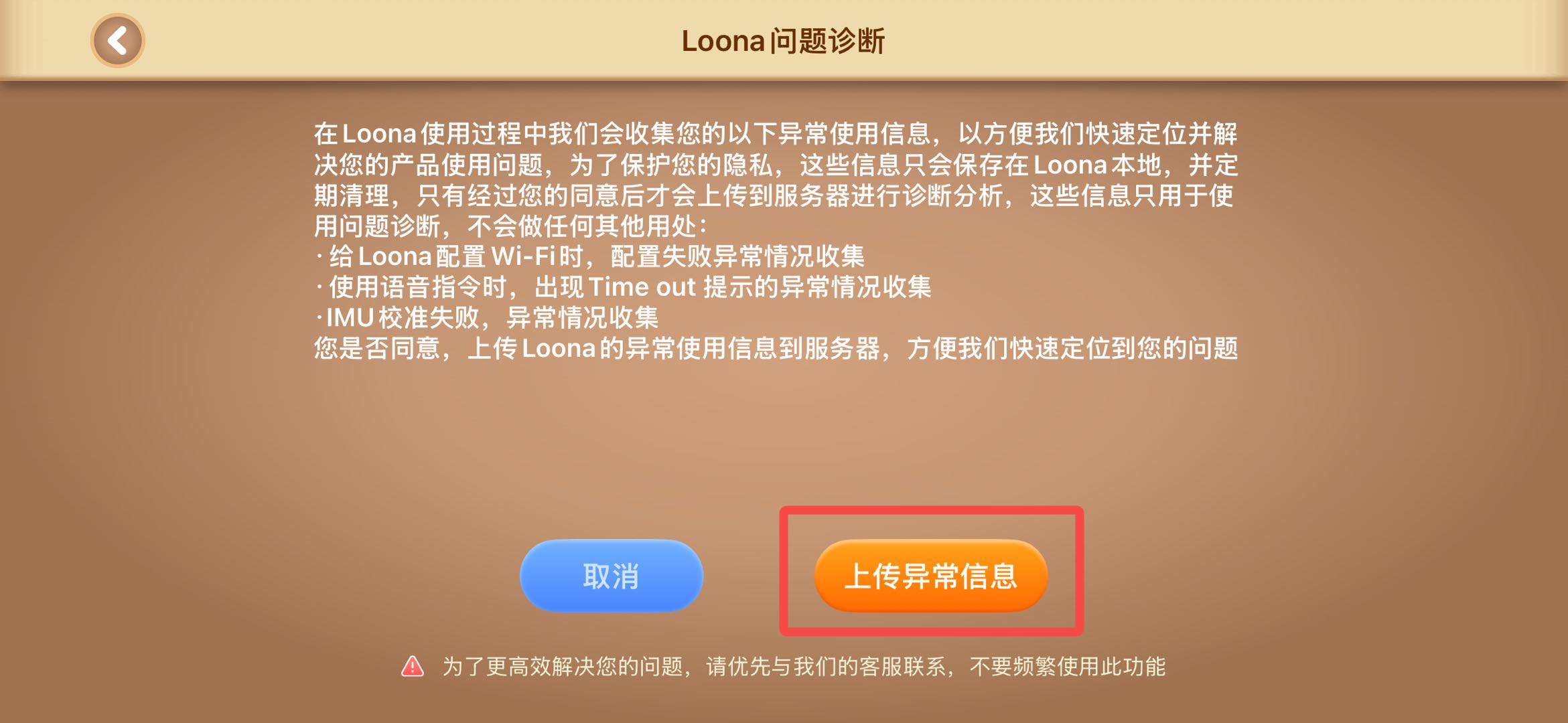 如何上传错误日志？ — 操作截图 4